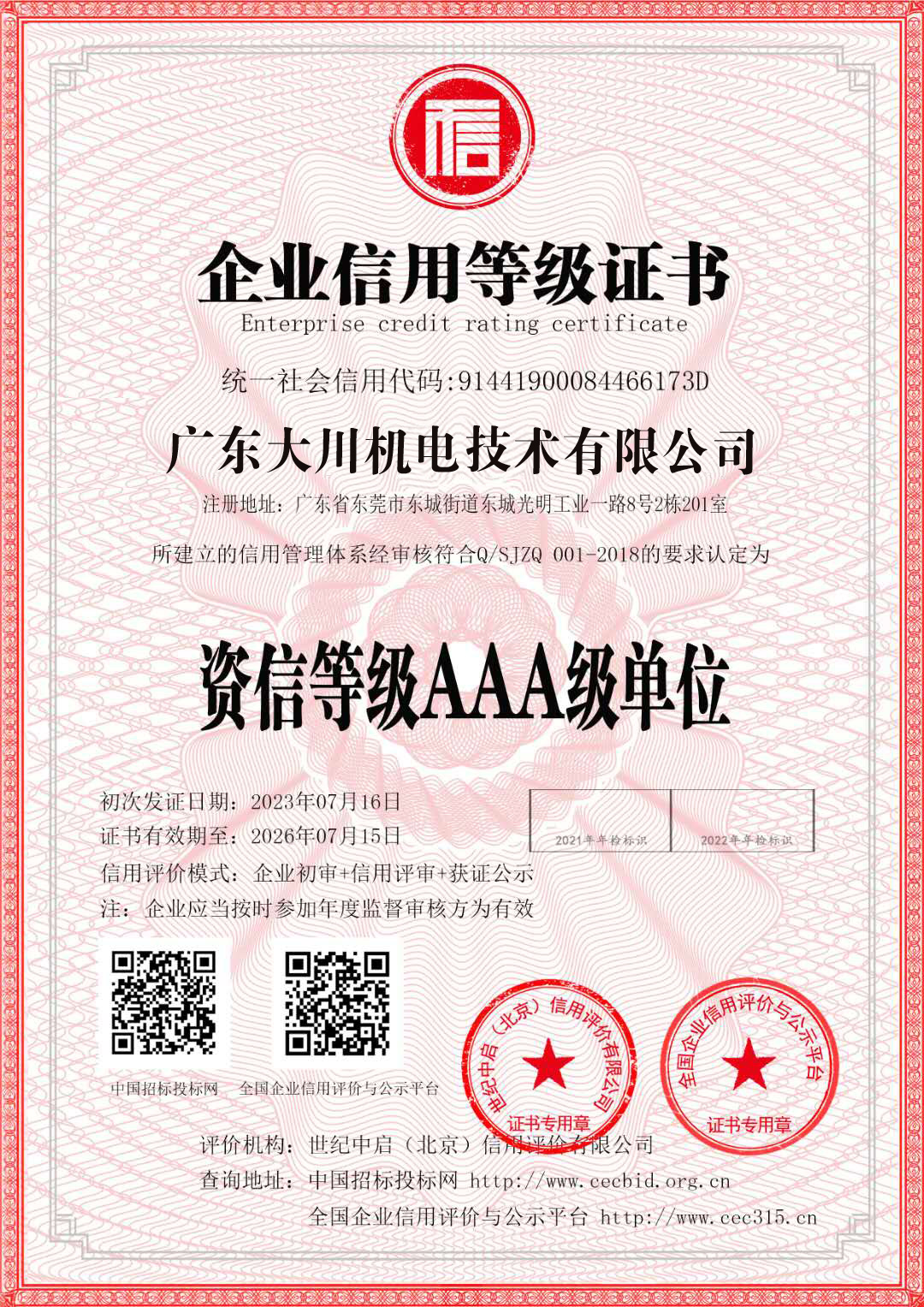 企业信用等级证书