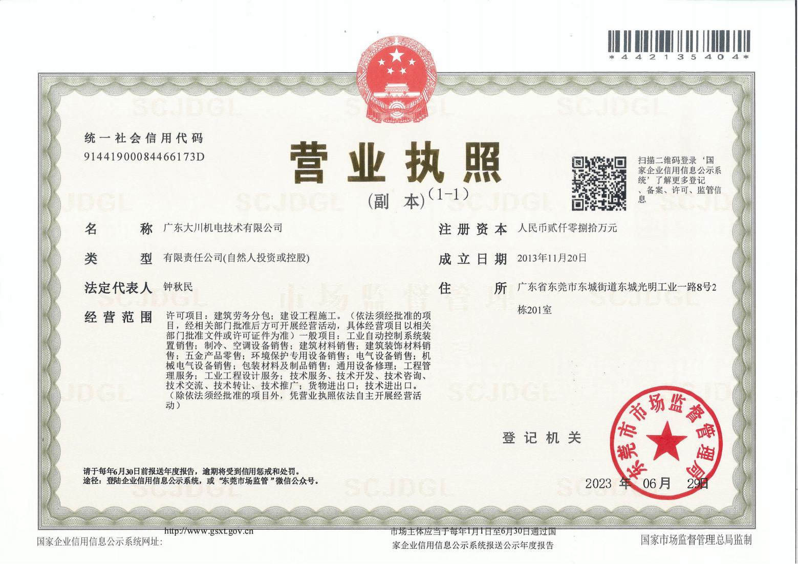  营业执照
