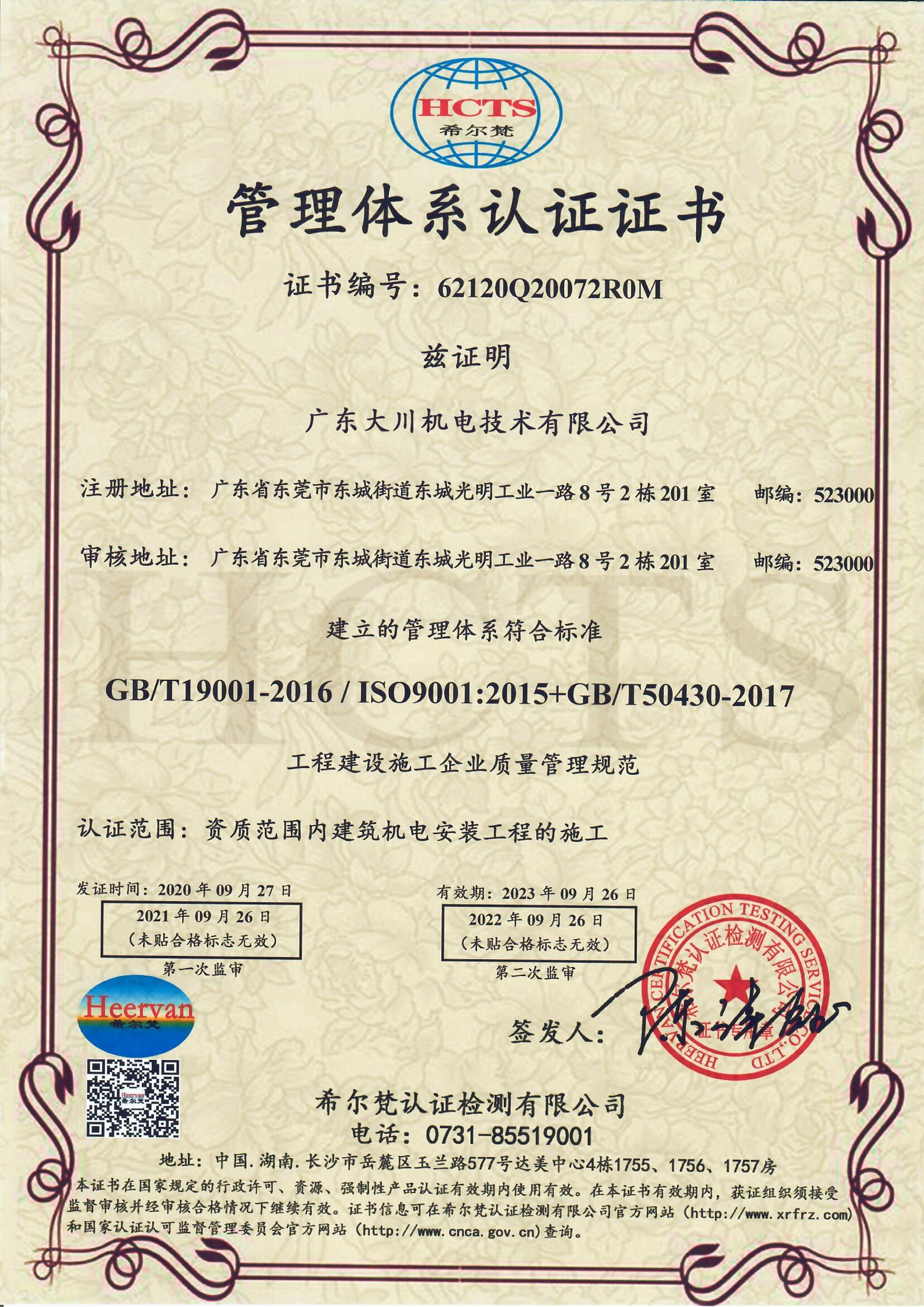  ISO质量管理体系及工程建设施工企业质量管理规范