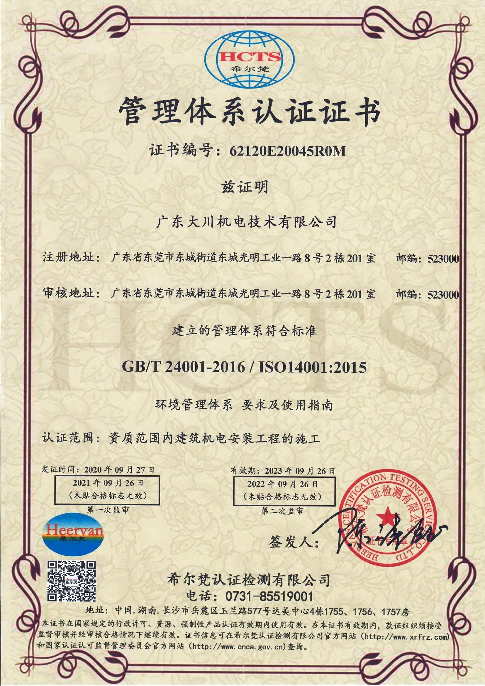  ISO环境管理体系