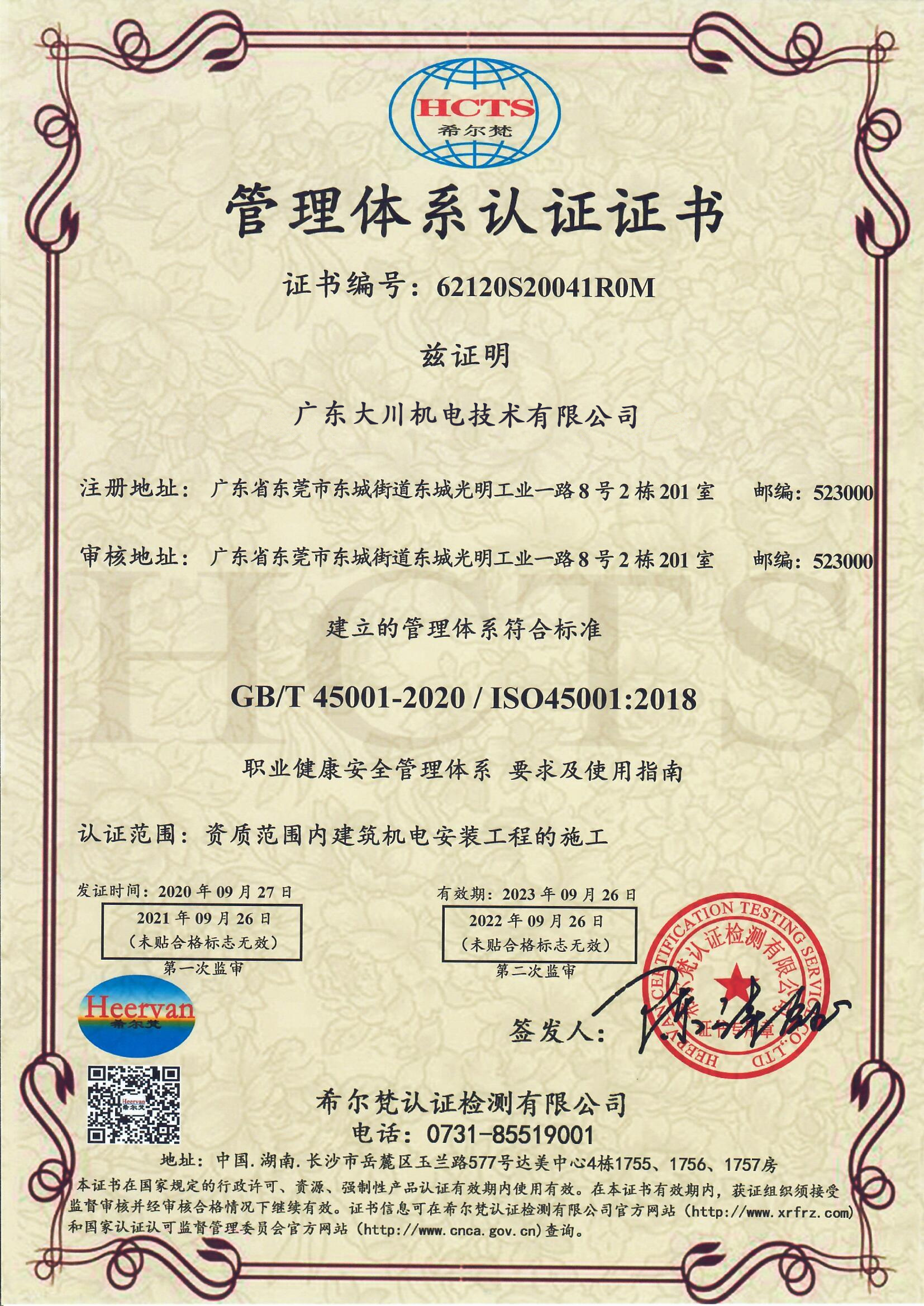 ISO职业健康安全管理体系
