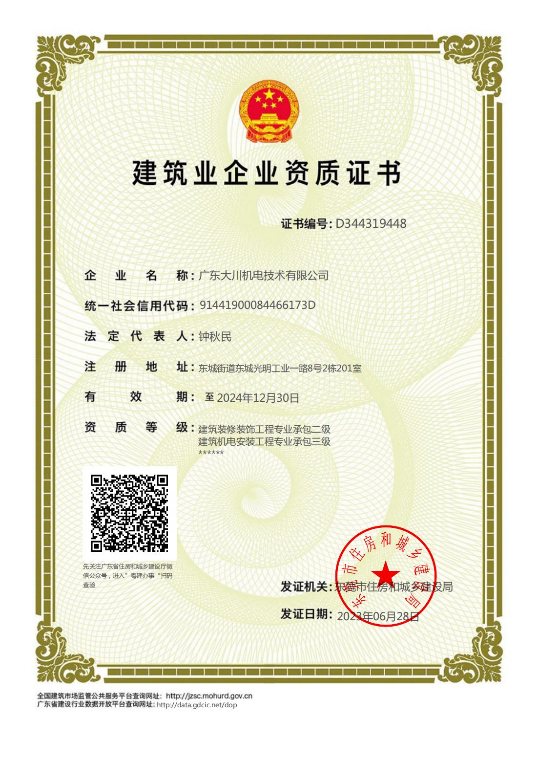 资质等级证书